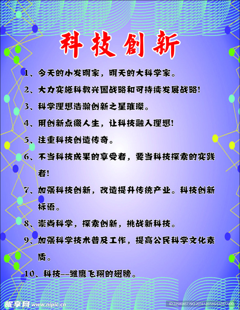 科技创新