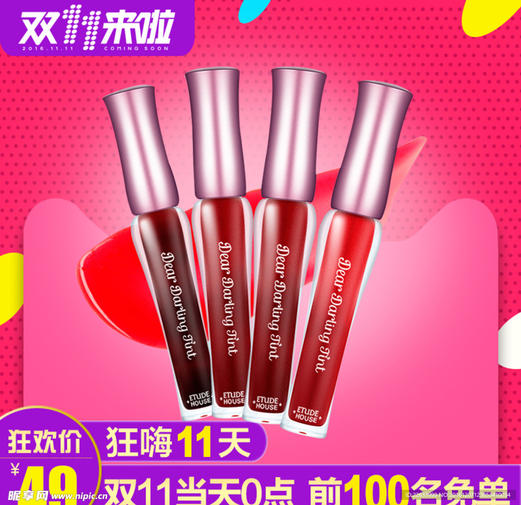 化妆产品主图