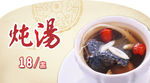炖汤