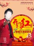 箭牌衣柜促销海报