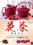 花茶海报