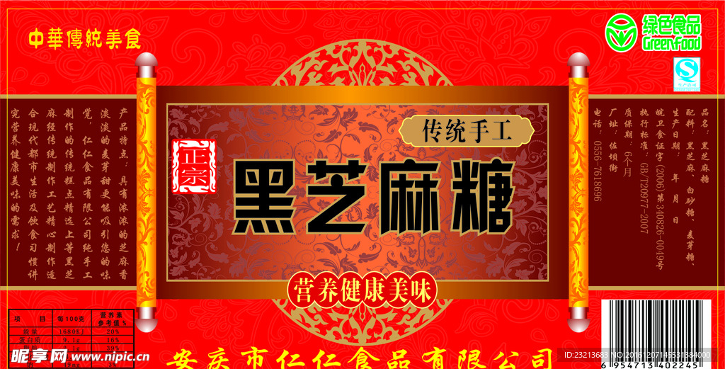 黑芝麻糖标牌设计