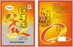 红薯面