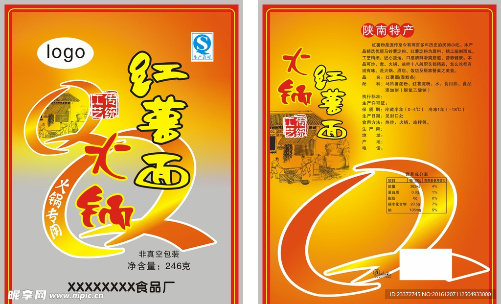 红薯面