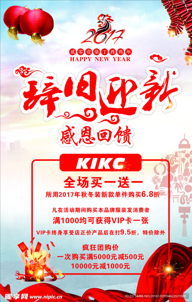 元旦节 辞旧迎新