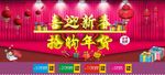喜迎新春抢购年货