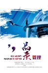 企业文化海报