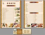 饺子馆菜单和名片