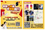 手机店优惠宣传单