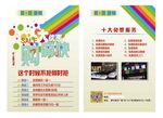 眼镜店优惠宣传单