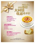 蛋糕店海报