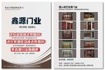 家具门业宣传单