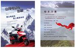 出顶出租电动车宣传单