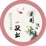 中国风 价值观