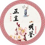 中国风 廉政