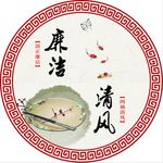 中国风 廉政