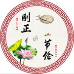中国风 廉政