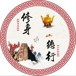 中国风 廉政