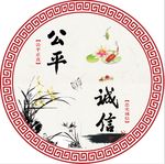 中国风 廉政