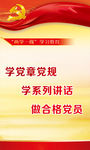 两学一做