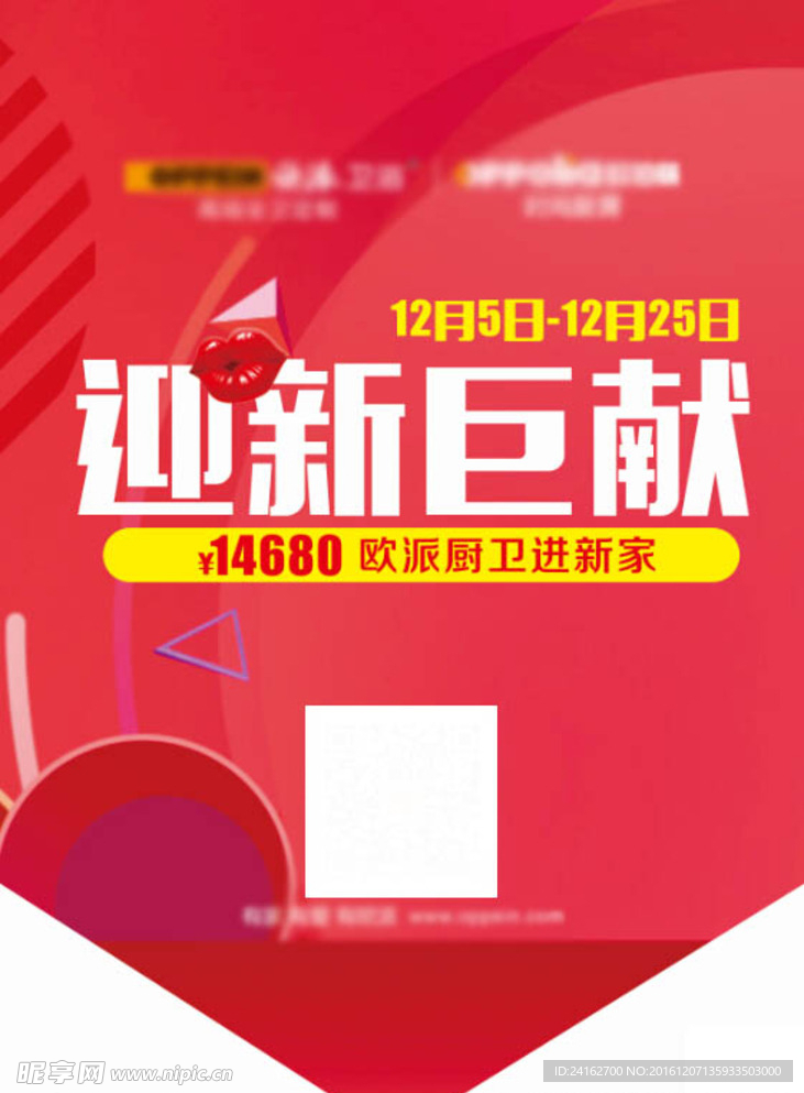 主画面 迎新 红色背景 促销语