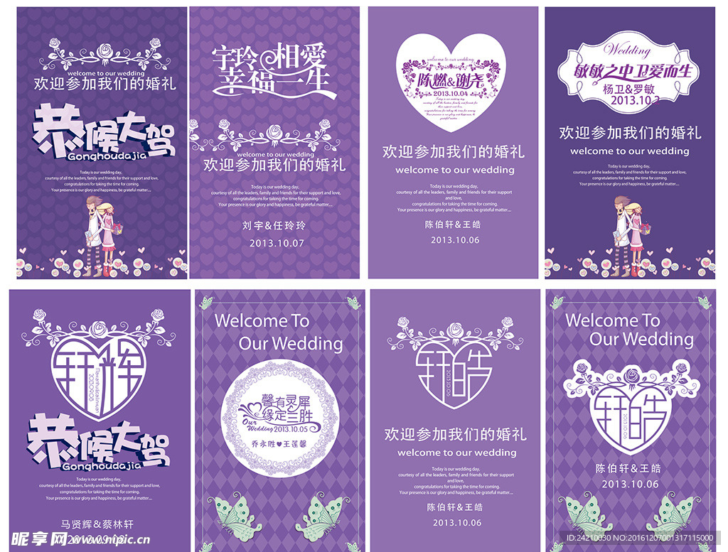 紫色婚礼迎宾水牌