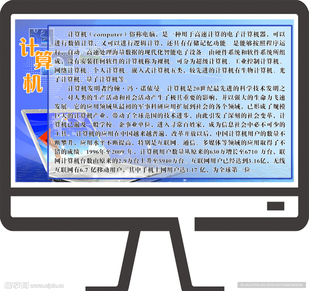 计算机展板