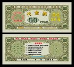 代金券