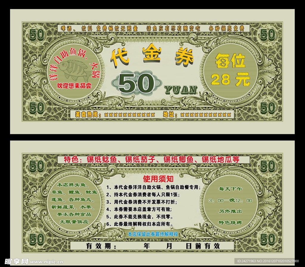 代金券