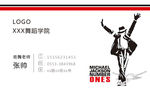 舞蹈学校名片