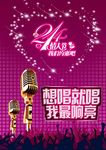 KTV海报 情人节素材