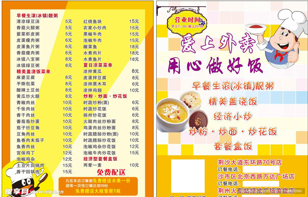 爱上外卖