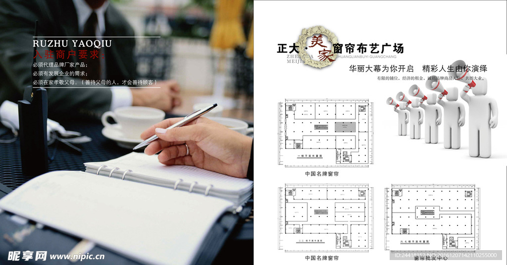 招商手册