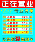 洗车价目表