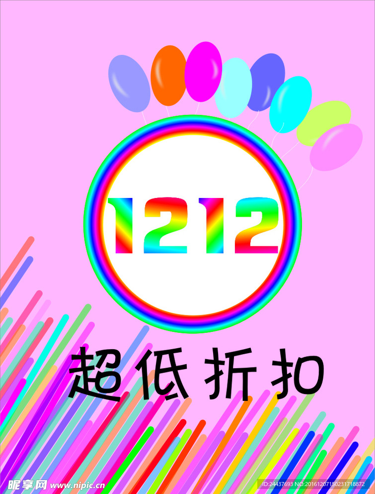 1212折扣