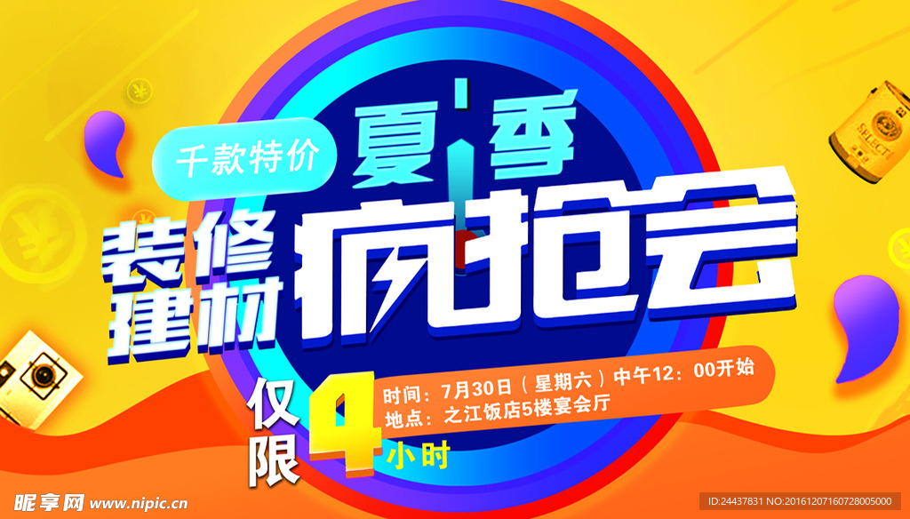 装修建材疯抢会