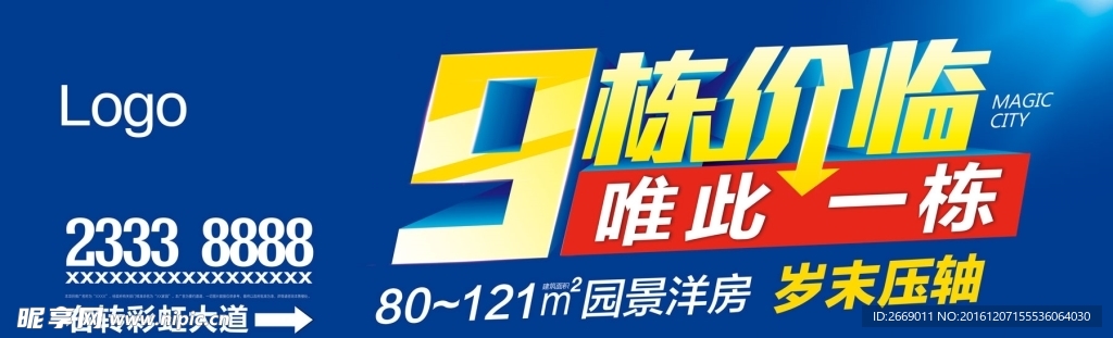 房地产户外