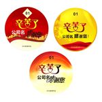2016年新春年会不干胶