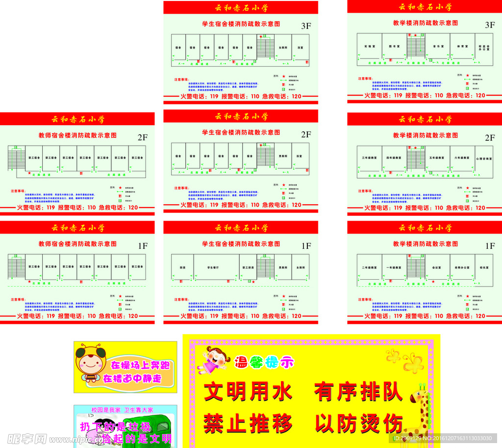 消防图