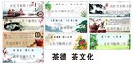 茶文化  茶德