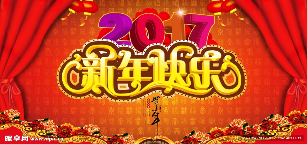 2017新年快乐