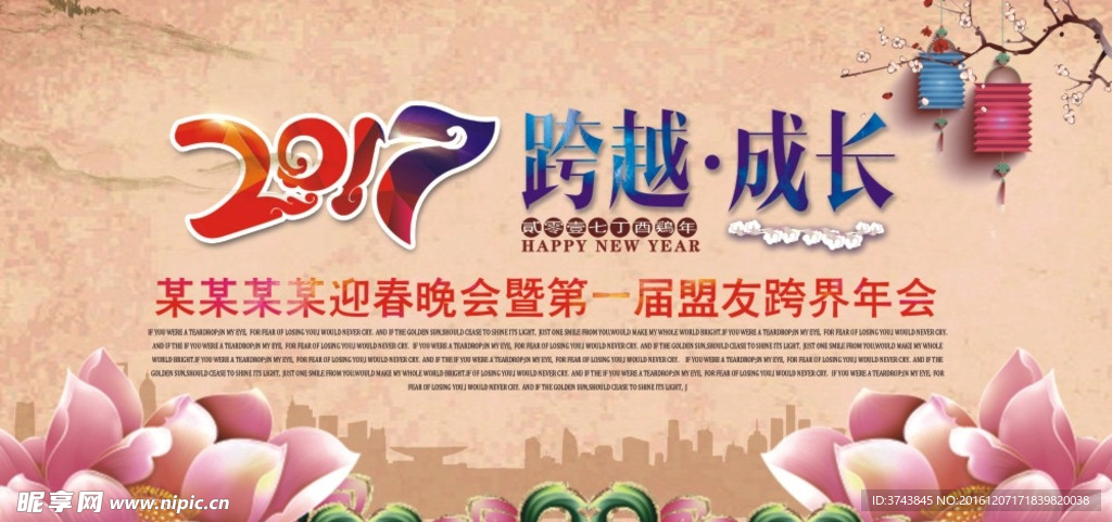 2017年跨越成长年会