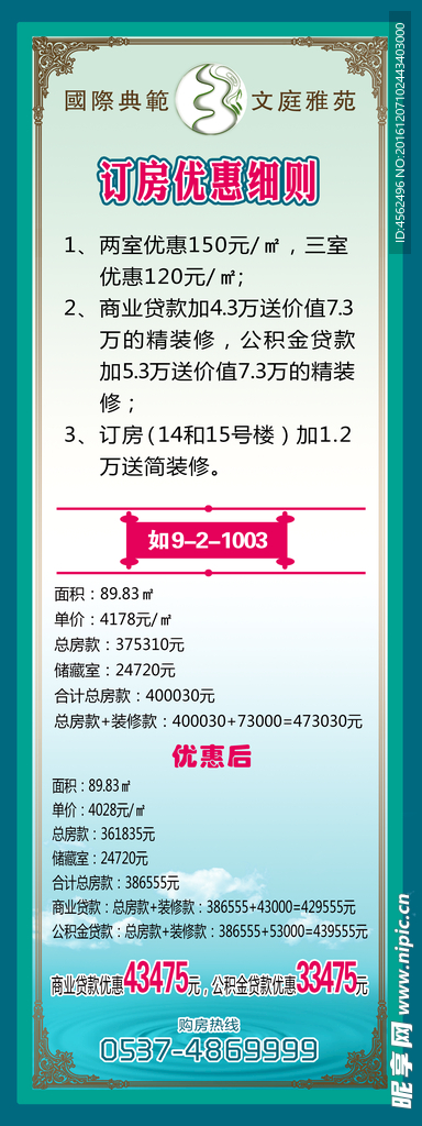 地产活动广告