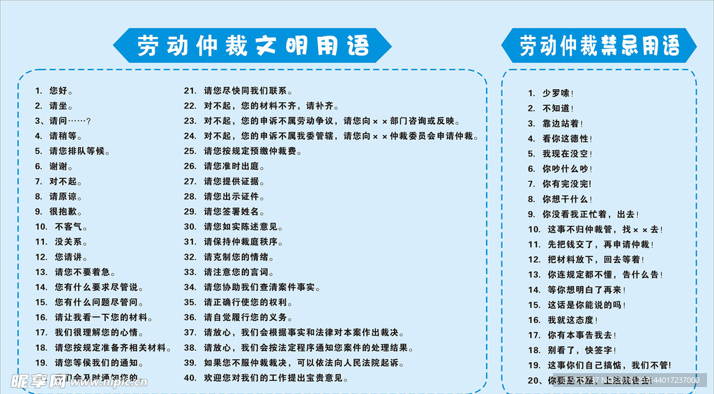 劳动仲裁文明用语 禁忌用语