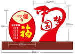 中国梦雕塑 雕塑造型 中国福