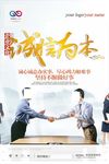 诚信为本