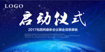房地产启动仪式图片