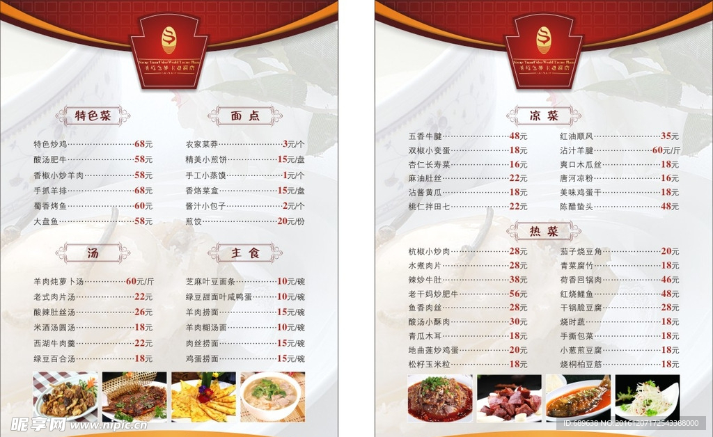 酒店菜单设计
