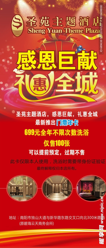 洗浴中心年卡展架