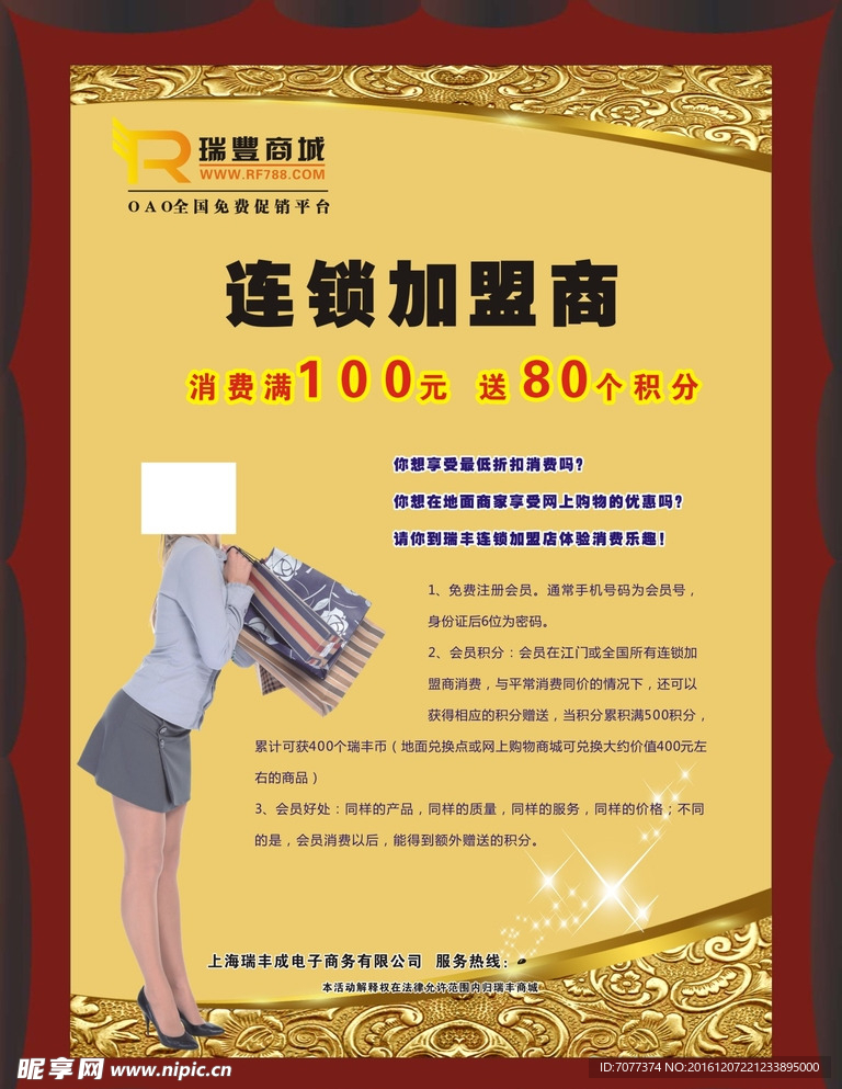 瑞丰商城